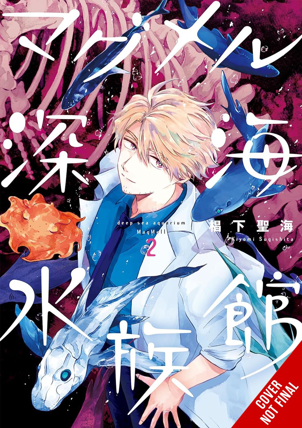 DEEP-SEA AQUARIUM MAGMELL TP VOL 02 manga cover