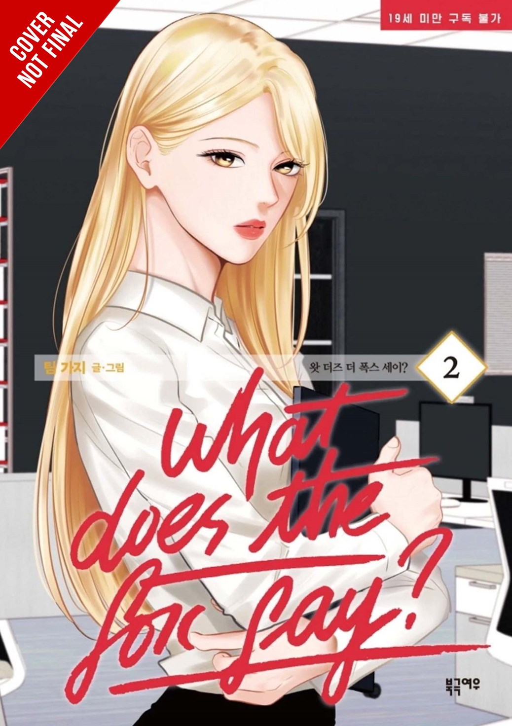 WHAT DOES THE FOX SAY TP VOL 02 manga cover