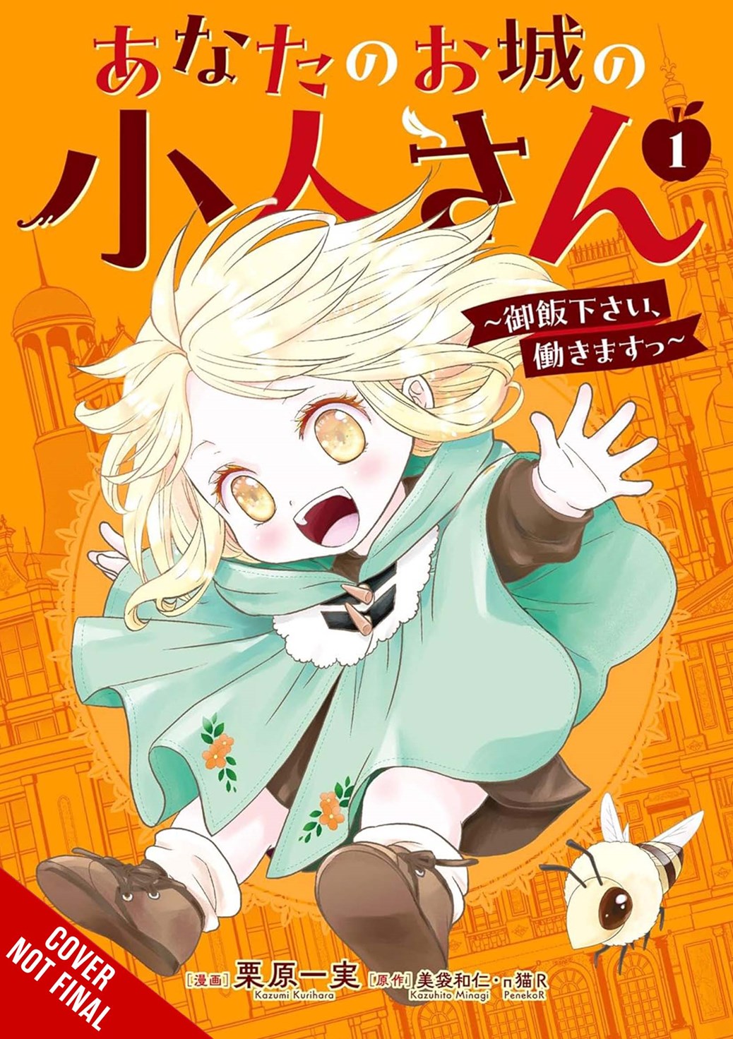 YOUR CASTLES LITTLE HELPER PLEASE FEED ME ILL WORK TP VOL 01 manga cover