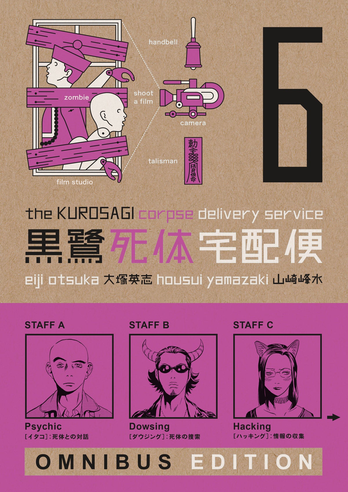 THE KUROSAGI CORPSE DELIVERY SERVICE: BOOK SIX OMNIBUS manga cover