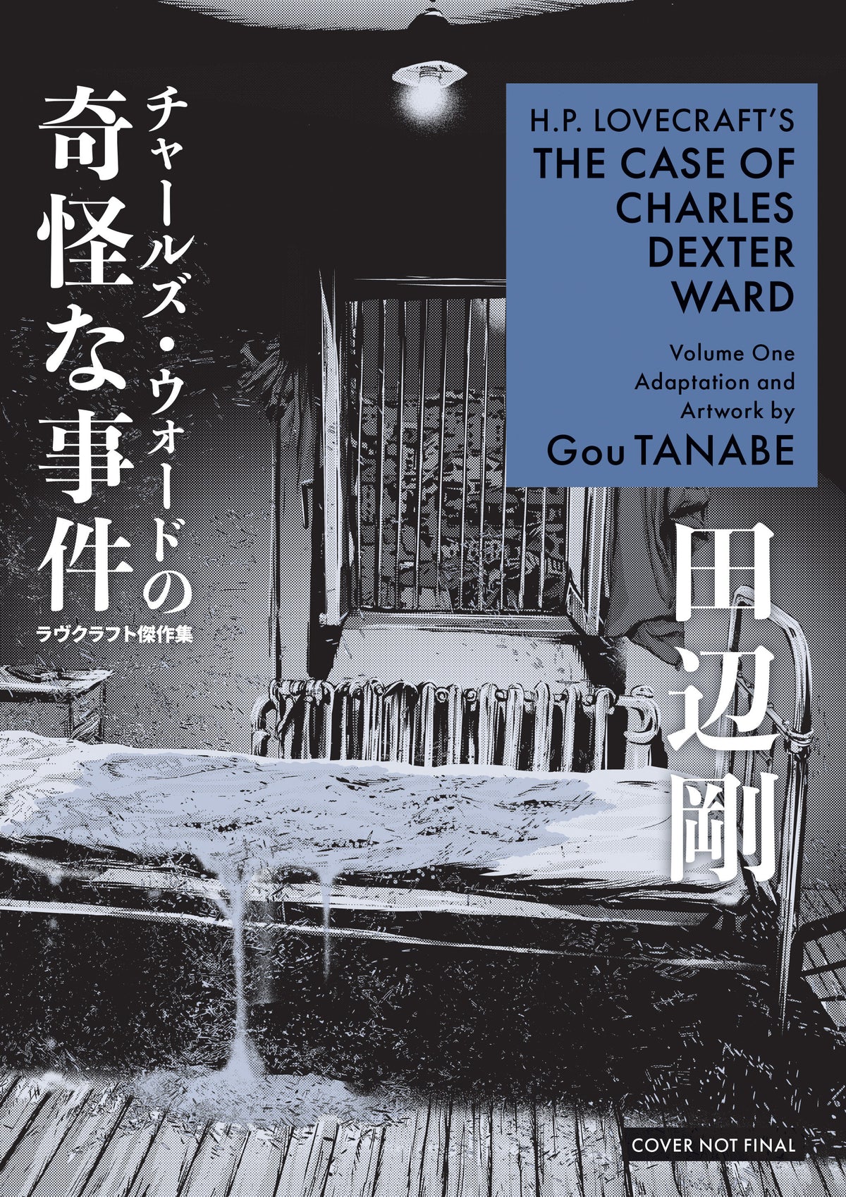 H.P. LOVECRAFT'S THE CASE OF CHARLES DEXTER WARD VOLUME 1 (MANGA) manga cover