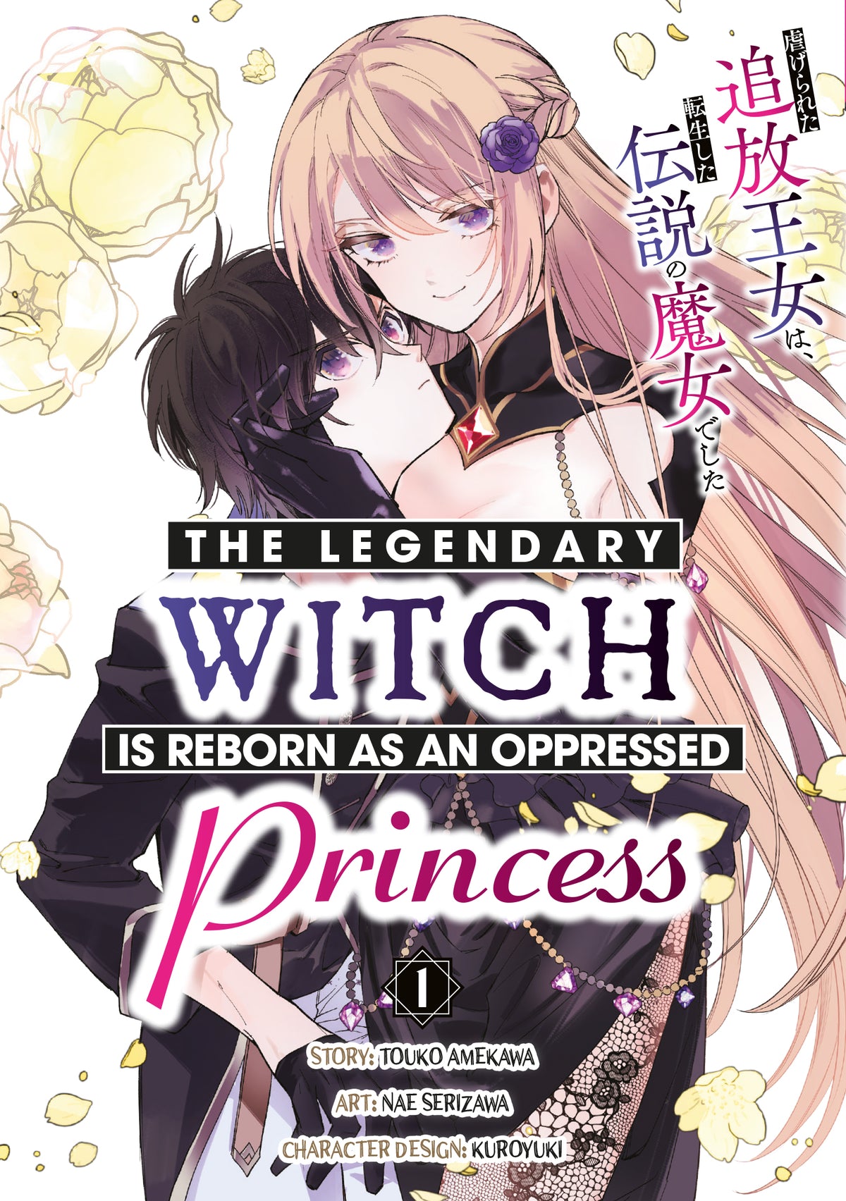 LEGENDARY WITCH IS REBORN AS AN OPPRESSED PRINCESS TP VOL 01 manga cover