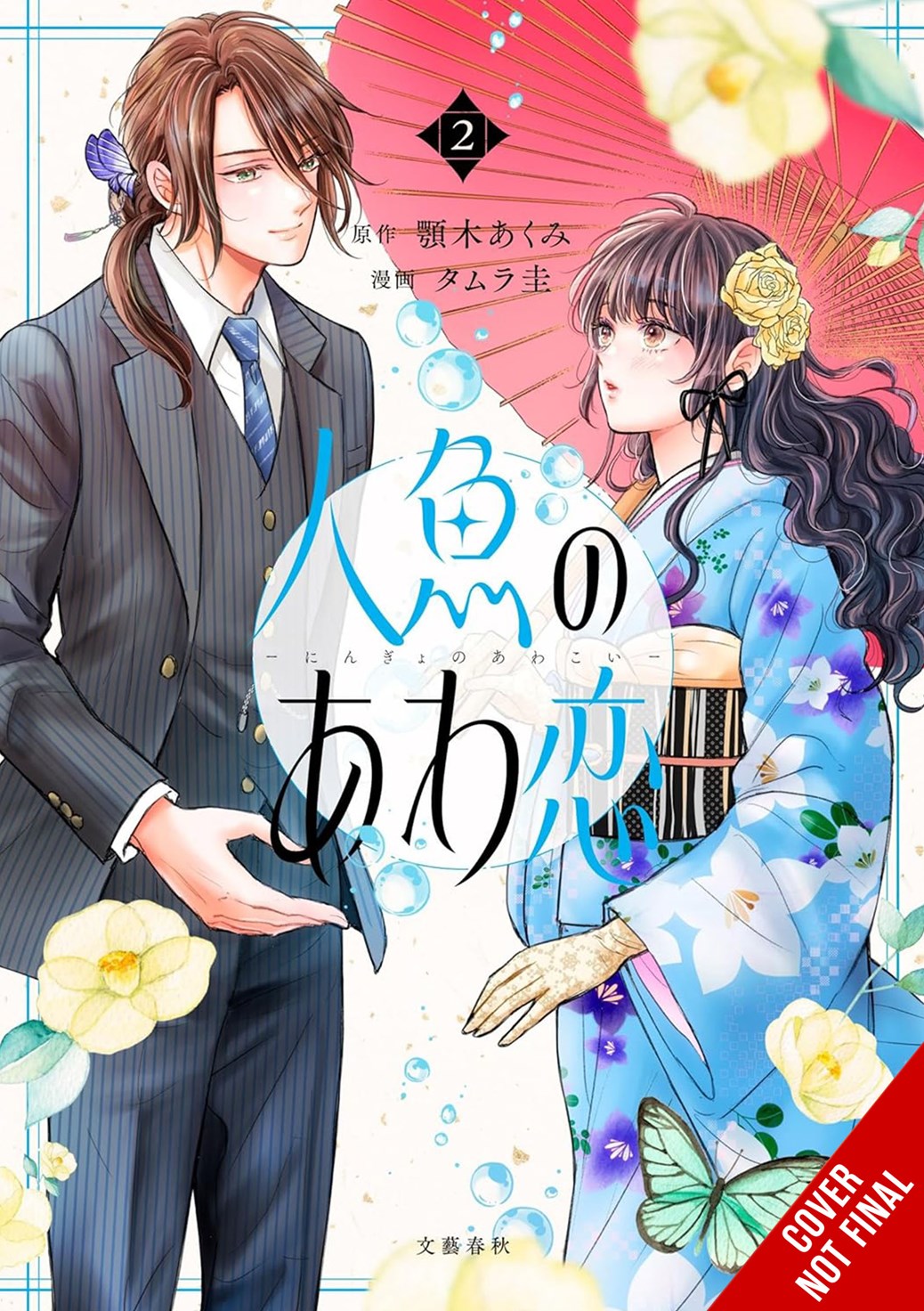 BUBBLE LOVE OF THE MERMAID TP VOL 02 manga cover