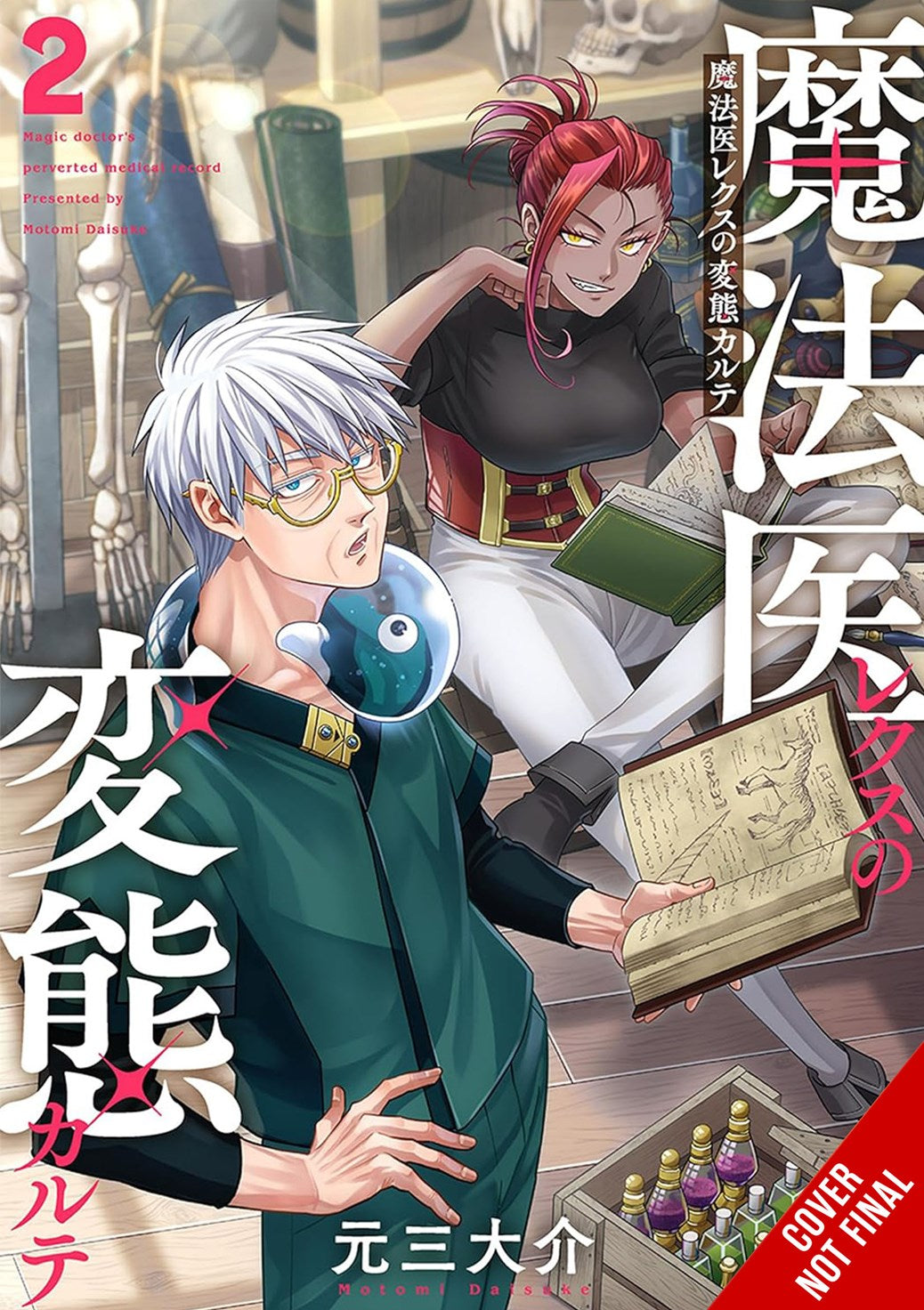 MAGIC DOCTOR REXS PERVERTED MEDICAL RECORD TP VOL 02 manga cover