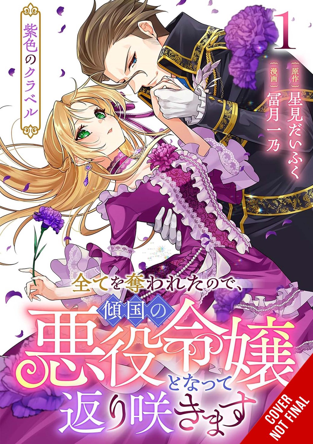 PURPLE CLAVEL THEY TOOK EVERYTHING SO IVE BLOOMED ONCE MORE AS A VILLAINESS FEMME FATALE TP VOL 01 manga cover