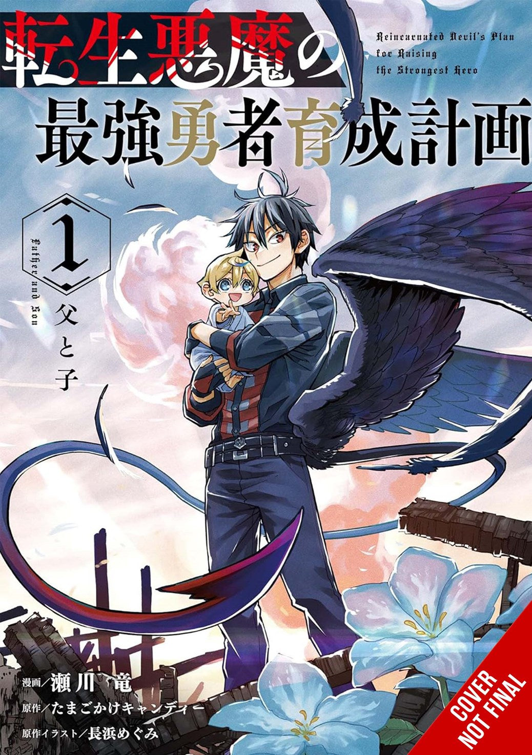 REINCARNATED DEVILS PLOT FOR RAISING THE ULTIMATE HERO TP VOL 01 manga cover