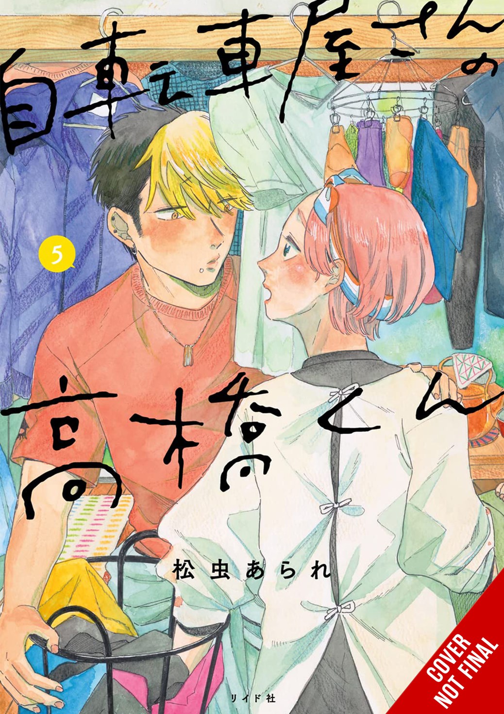 TAKAHASHI FROM THE BIKE SHOP TP VOL 05 manga cover