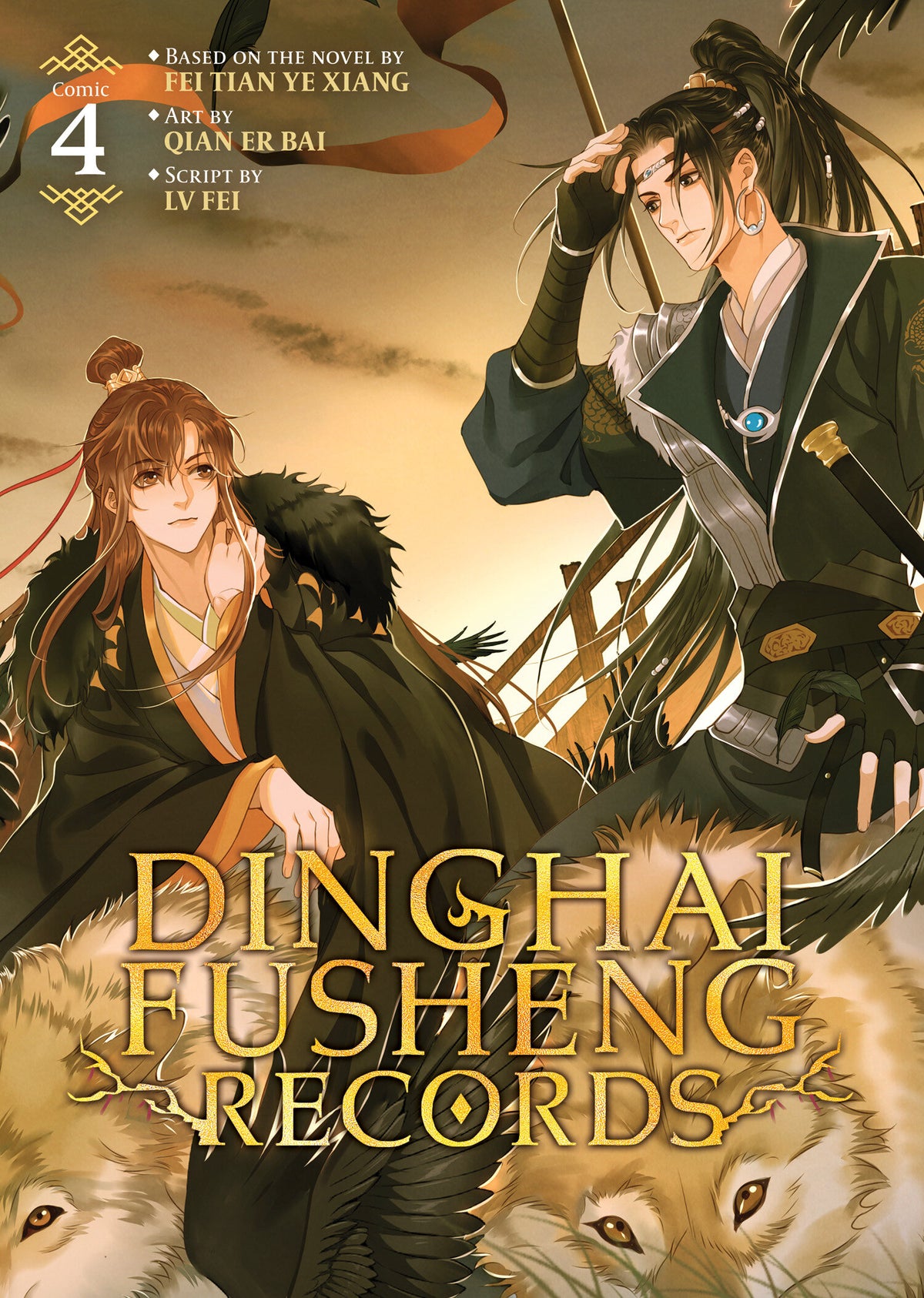 DINGHAI FUSHENG RECORDS (THE COMIC / MANHUA) VOL. 4 manga cover