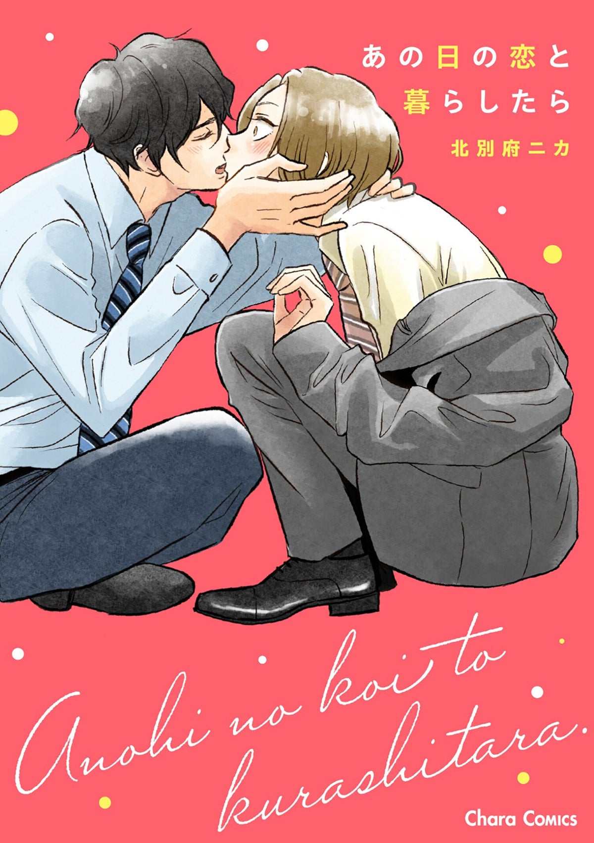 AND THEY WERE ROOMMATES...! manga cover
