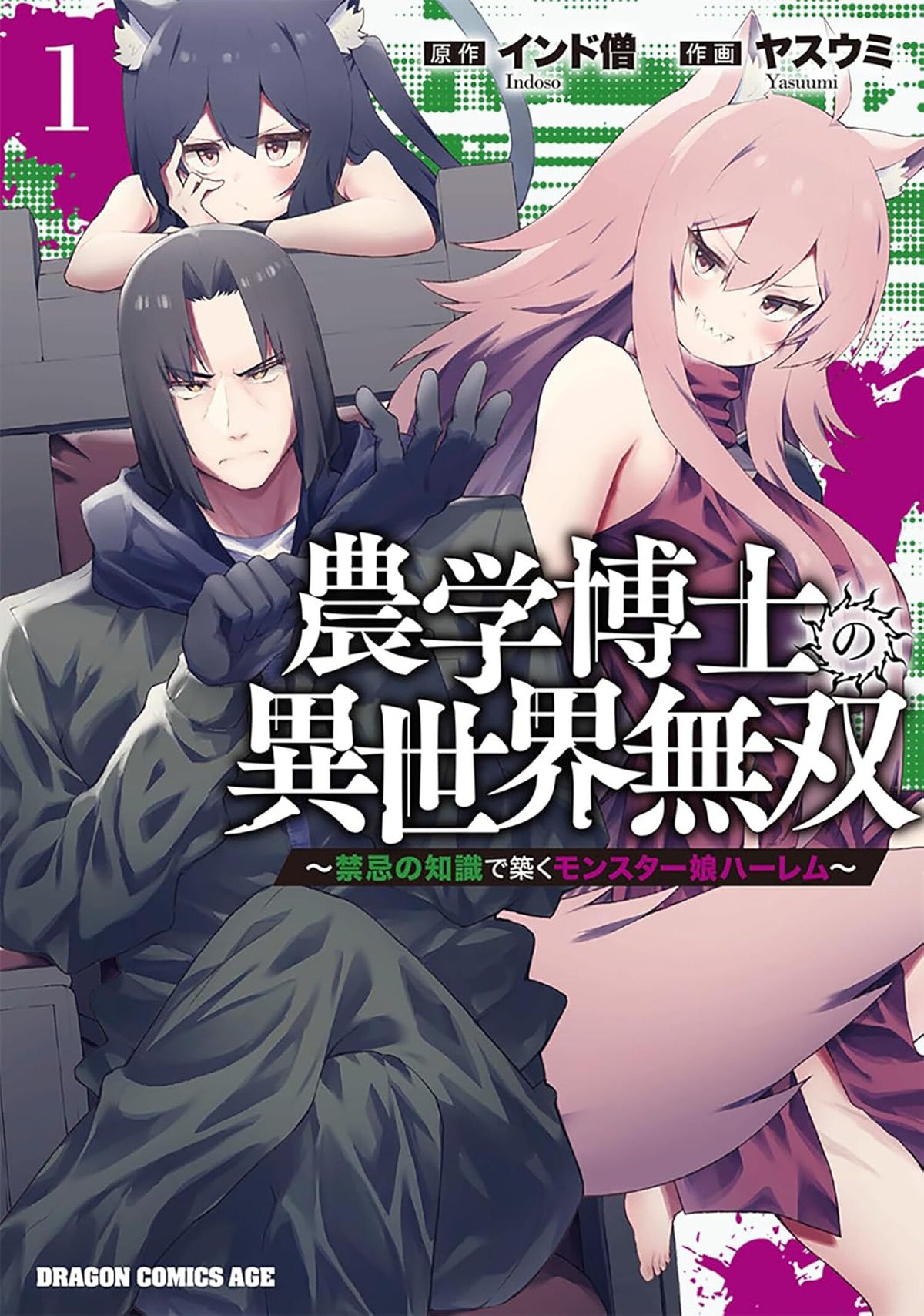 BUILDING A MONSTER GIRL HAREM WITH FORBIDDEN SCIENCE VOL. 1